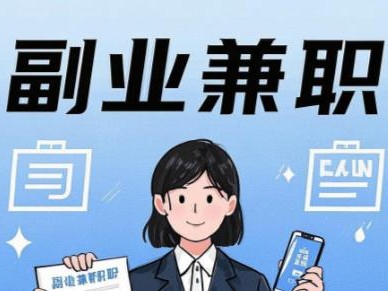 鄢陵在手机上可以做哪些副业赚钱？